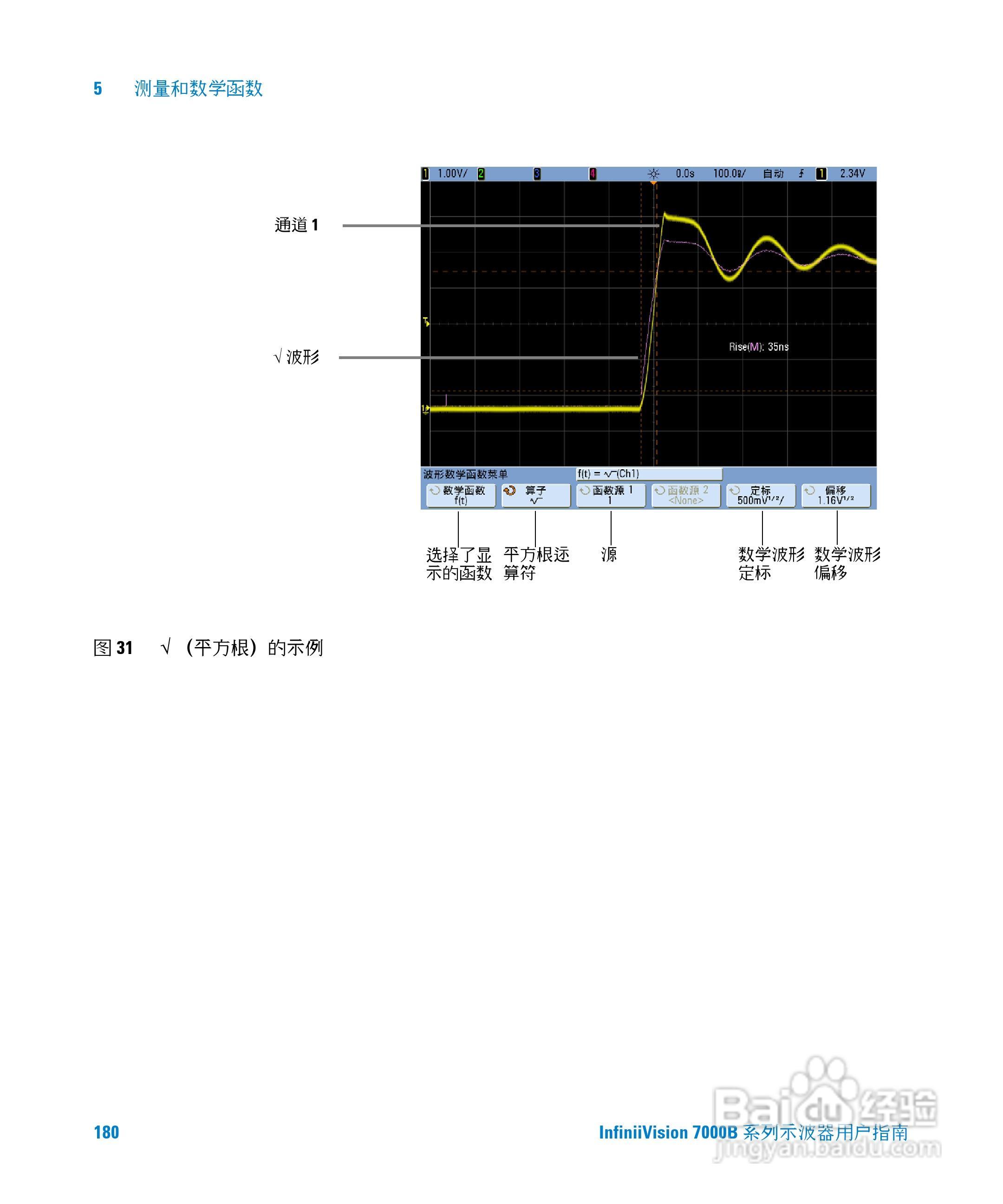 安捷伦DSO7104B数字示波器用户手册:[18]