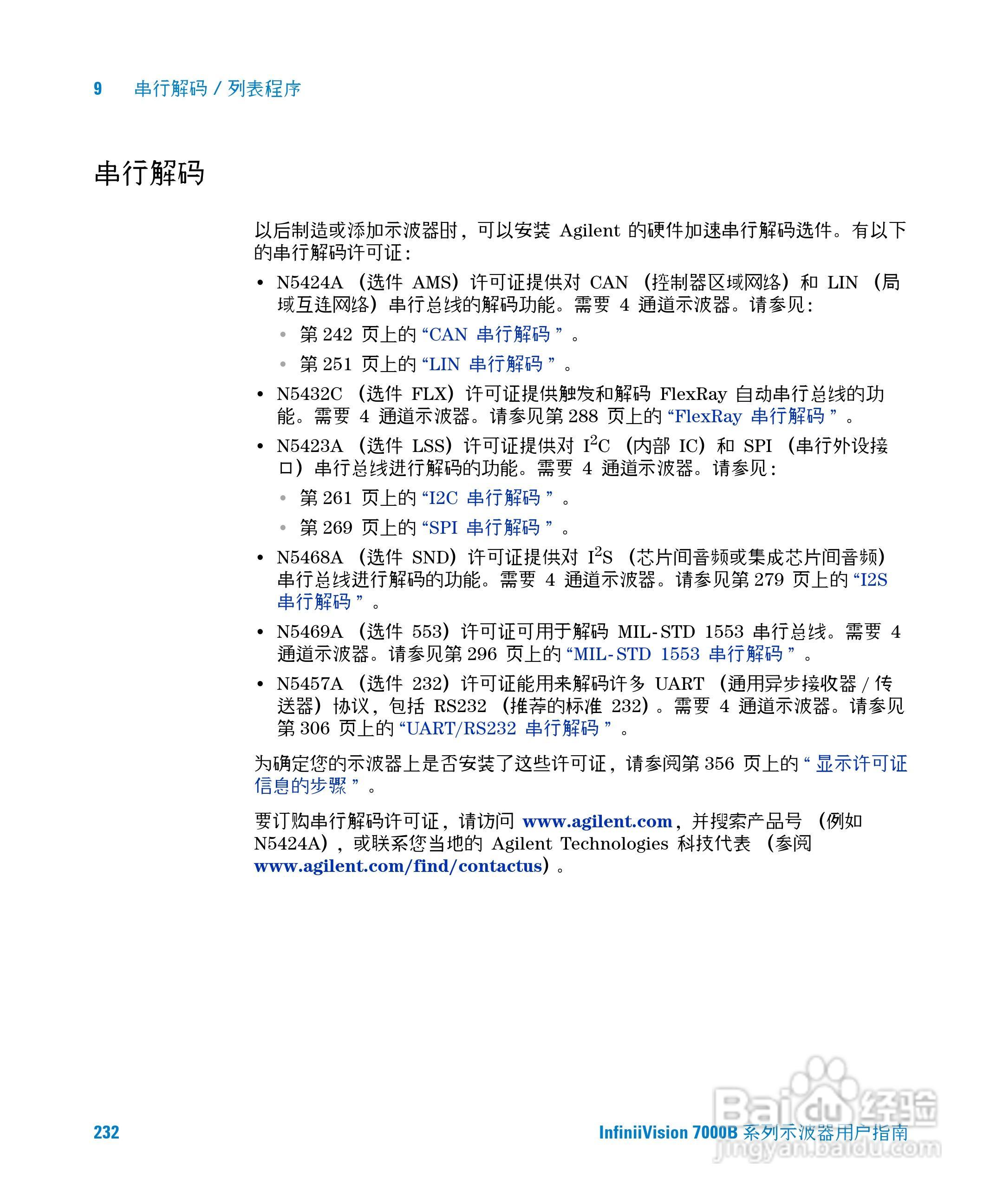 安捷伦DSO7104B数字示波器用户手册:[24]