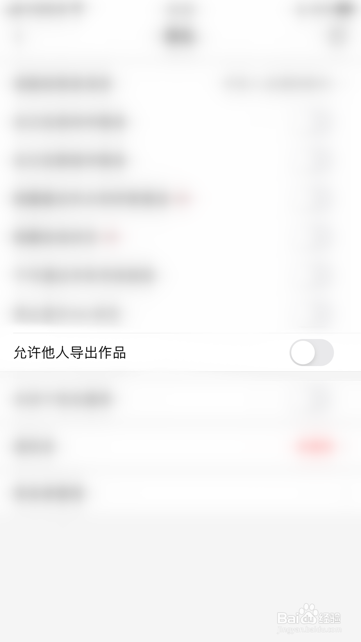 如何启用唱吧允许他人导出作品