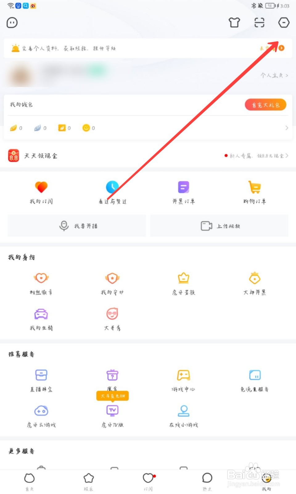虎牙直播怎么设置后台播放