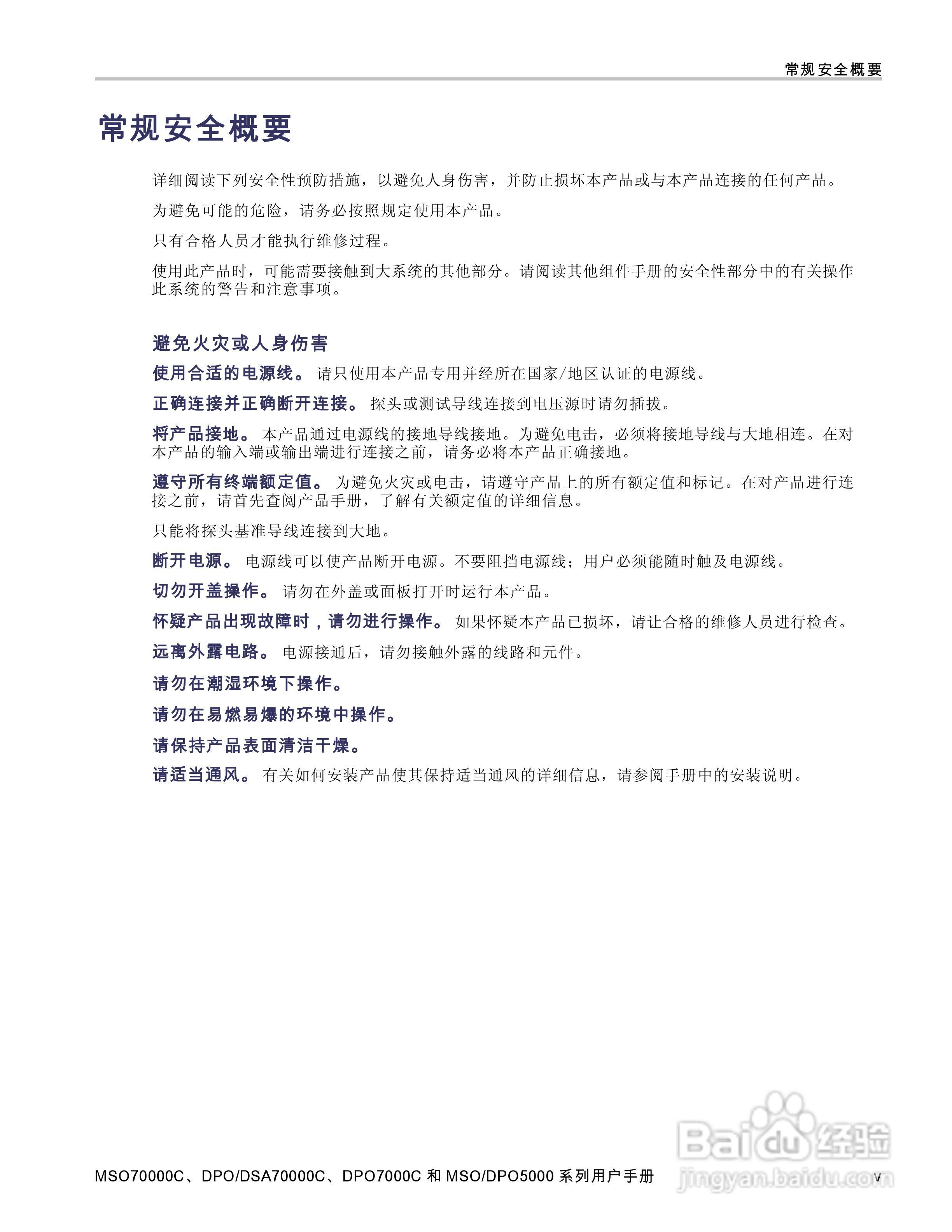泰克DPO5034数字示波器用户手册:[2]