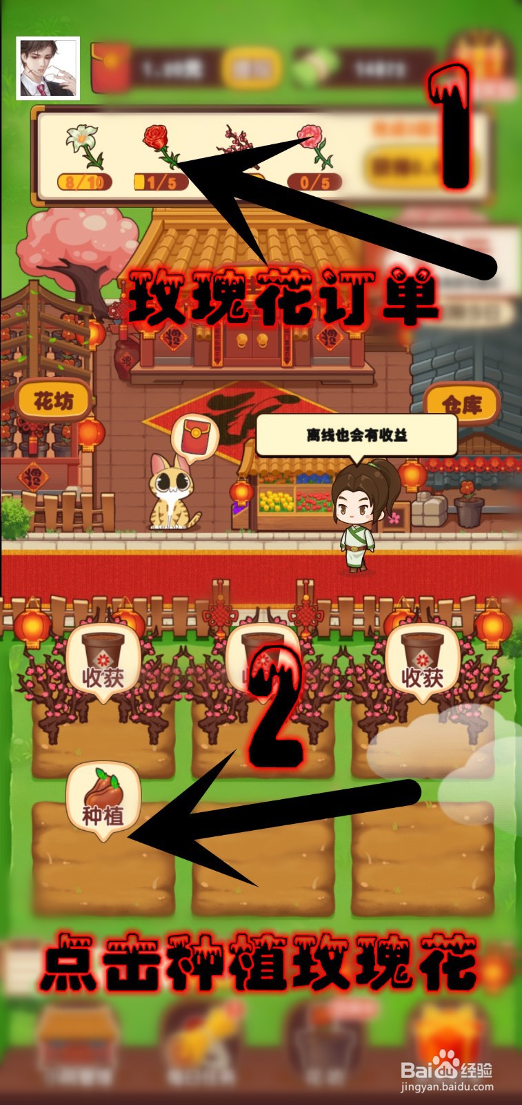 奶奶的小花圃游戏怎么完成玫瑰花订单