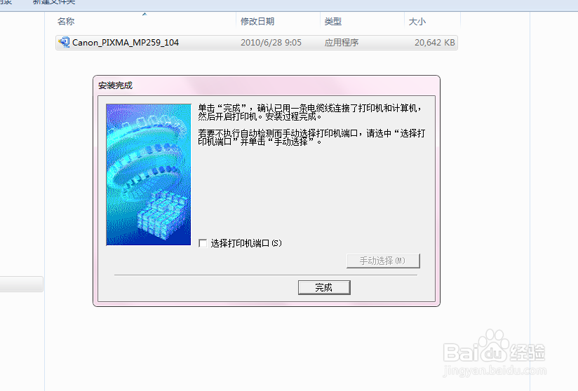 佳能打印机mp259驱动安装方法！