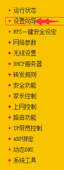 FAST TP 路由器的设置方法