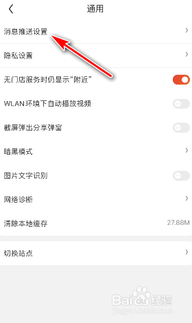京东午休免打扰怎么开启