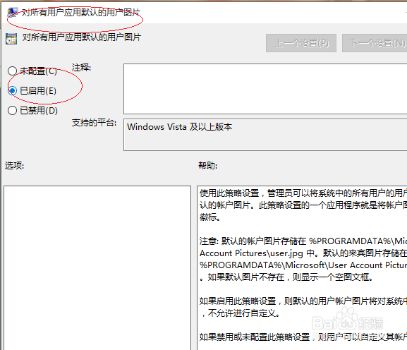 Win10如何设置所有用户不使用默认的用户图片