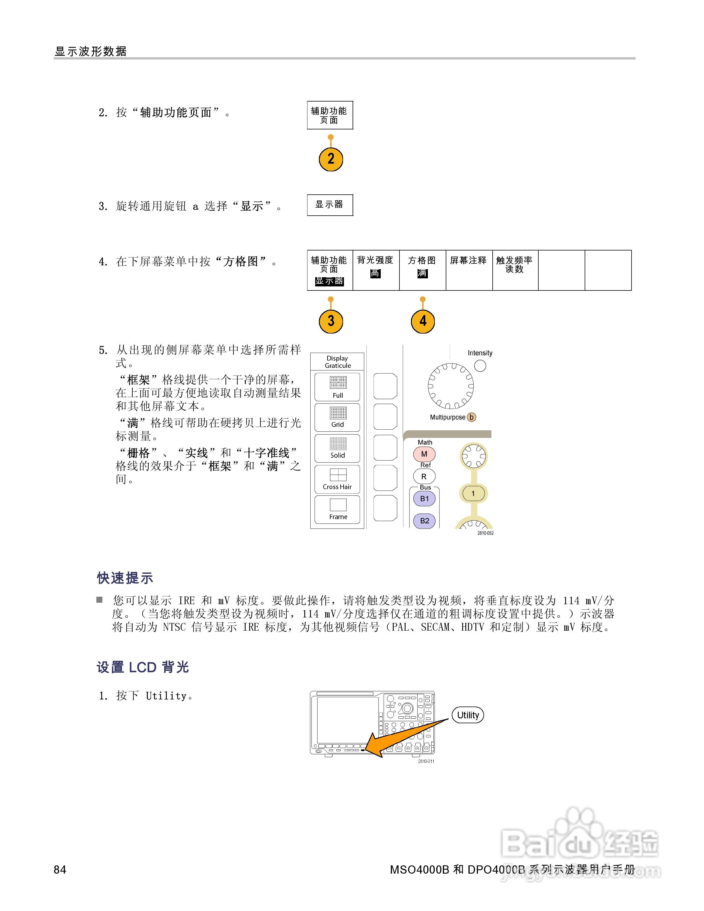 泰克DPO4034B数字荧光示波器用户手册:[11]