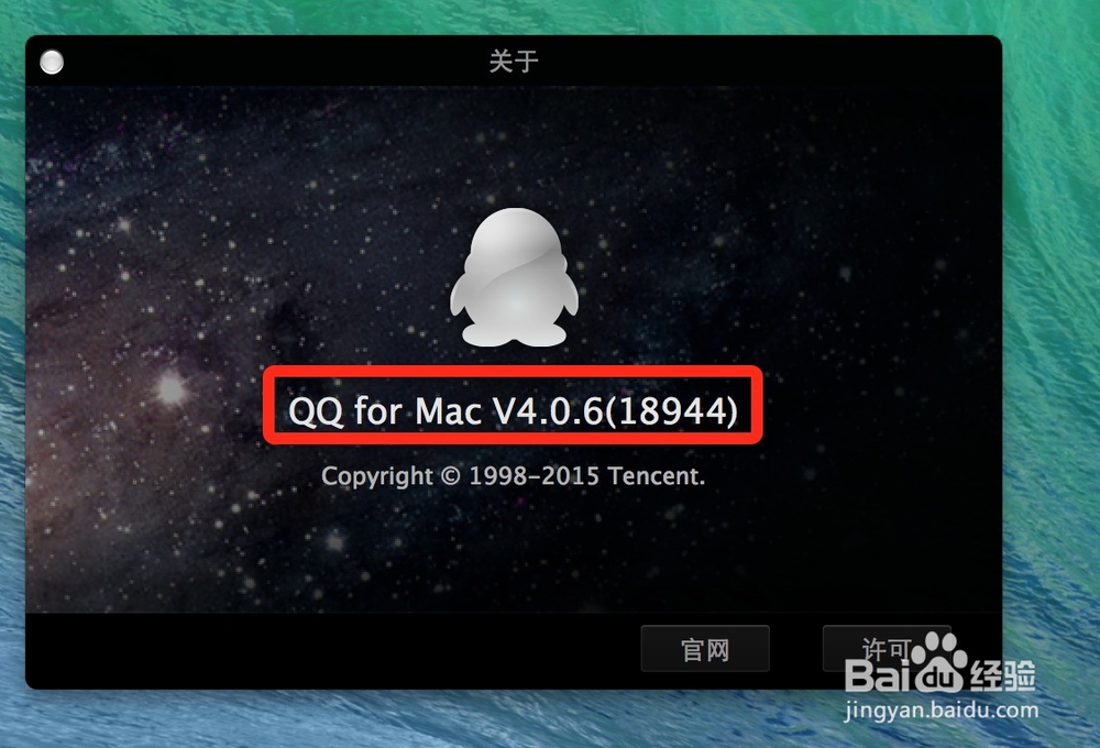 <b>QQ群名片修改在mac系统下</b>