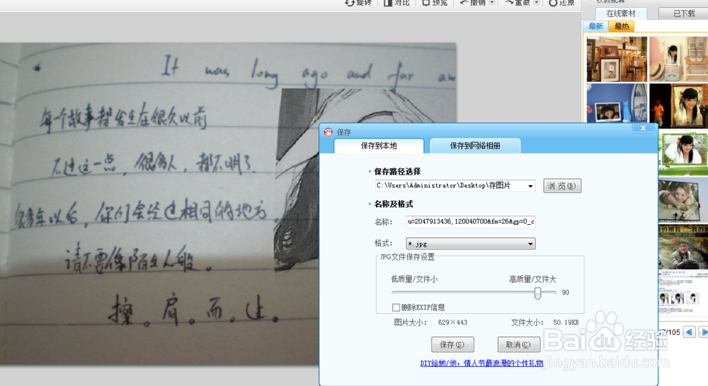 如何给图片做出小学生涂鸦的效果？
