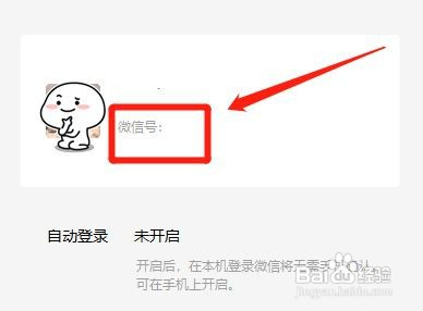 微信电脑版怎么查看微信号