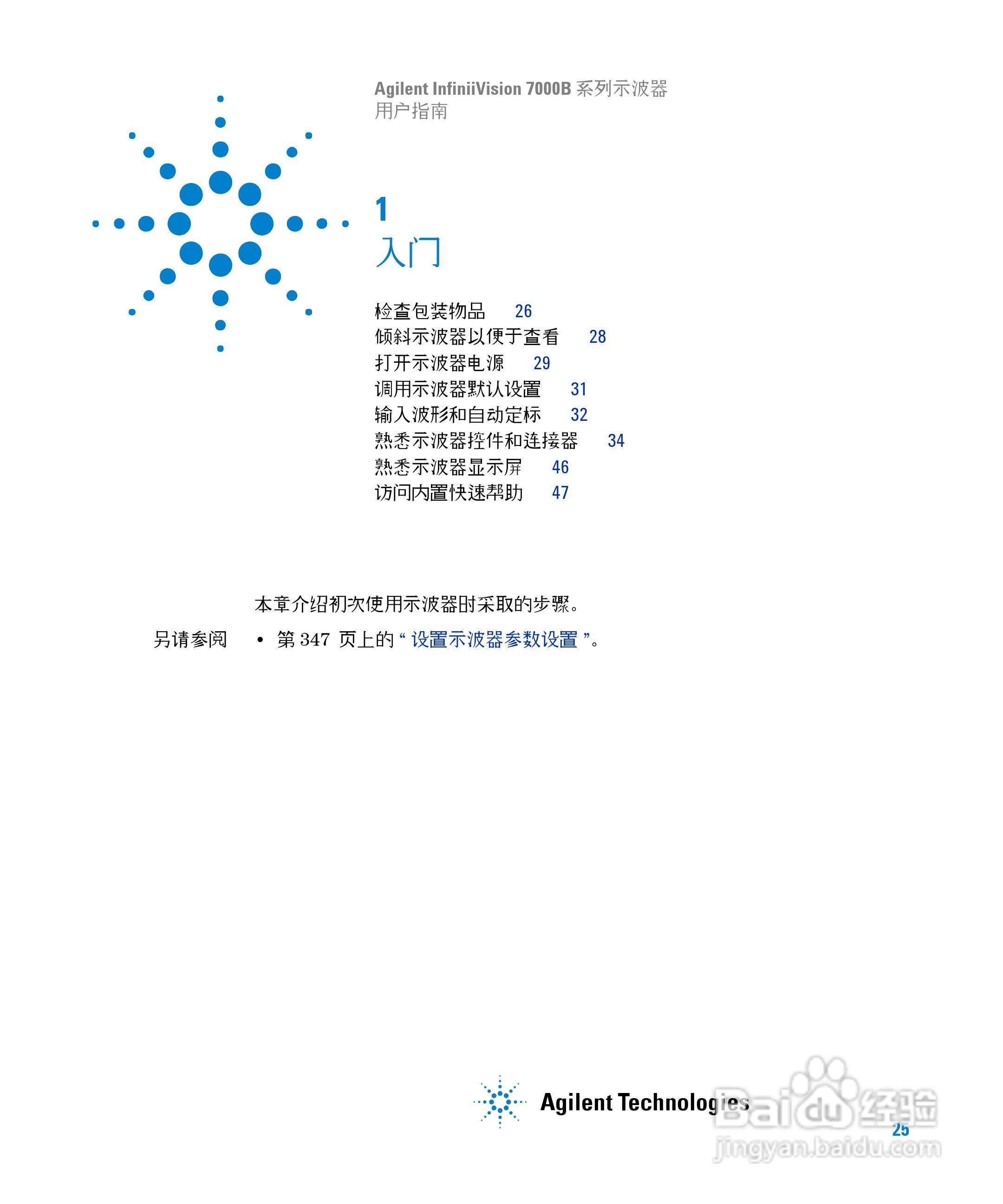 安捷伦DSO7104B数字示波器用户手册:[3]