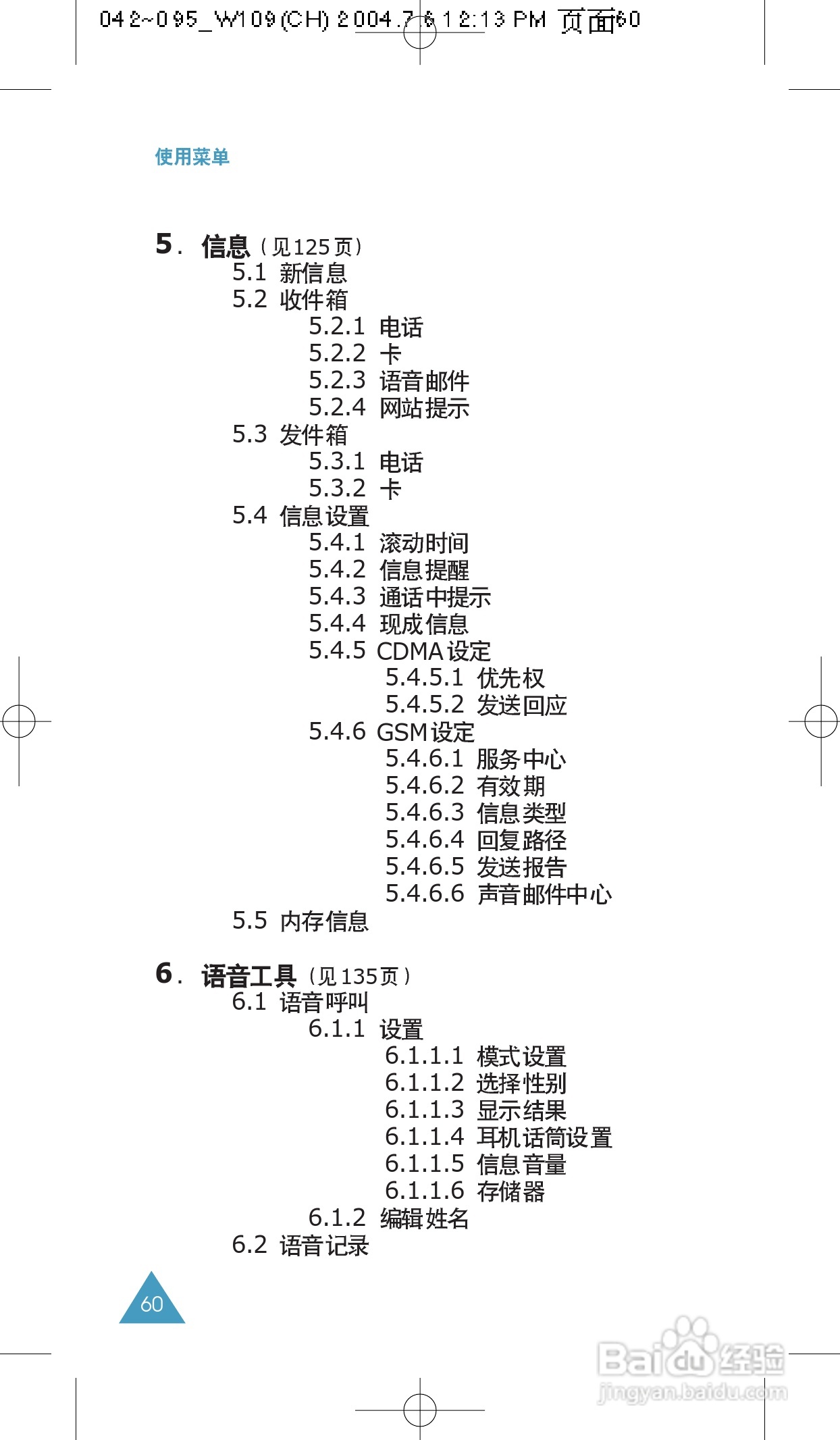 三星SCH-W109手机使用说明书:[6]