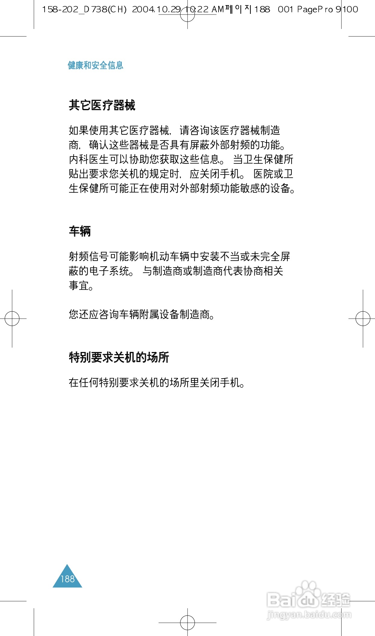 三星SGH-P738手机使用说明书:[19]