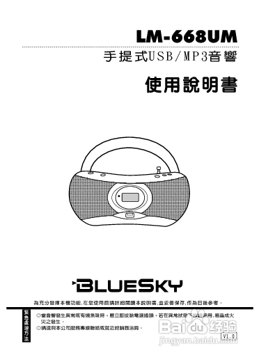旺德电通LM-668UM 手提式USB/MP3音响说明书