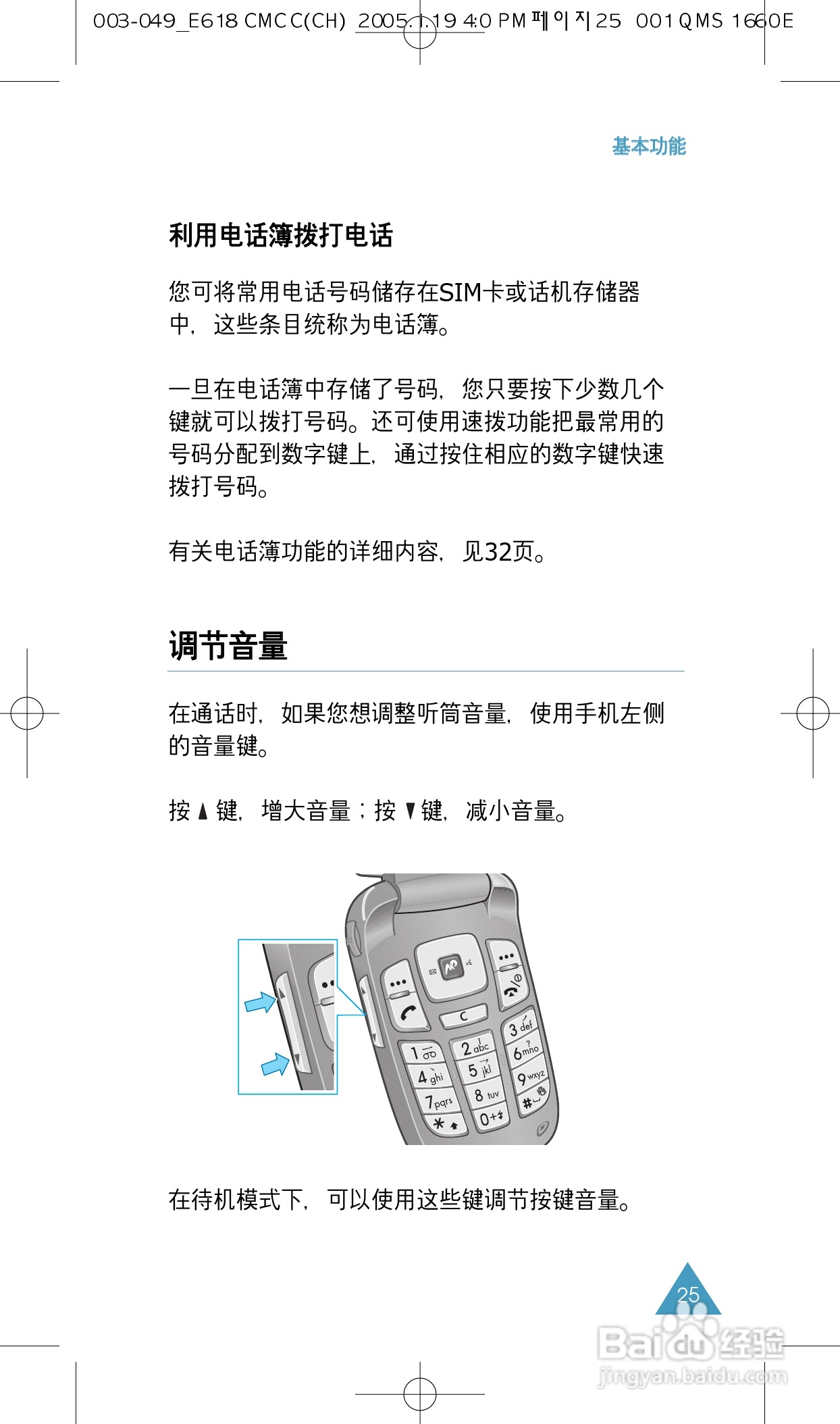 三星SGH-E618手机使用说明书:[3]