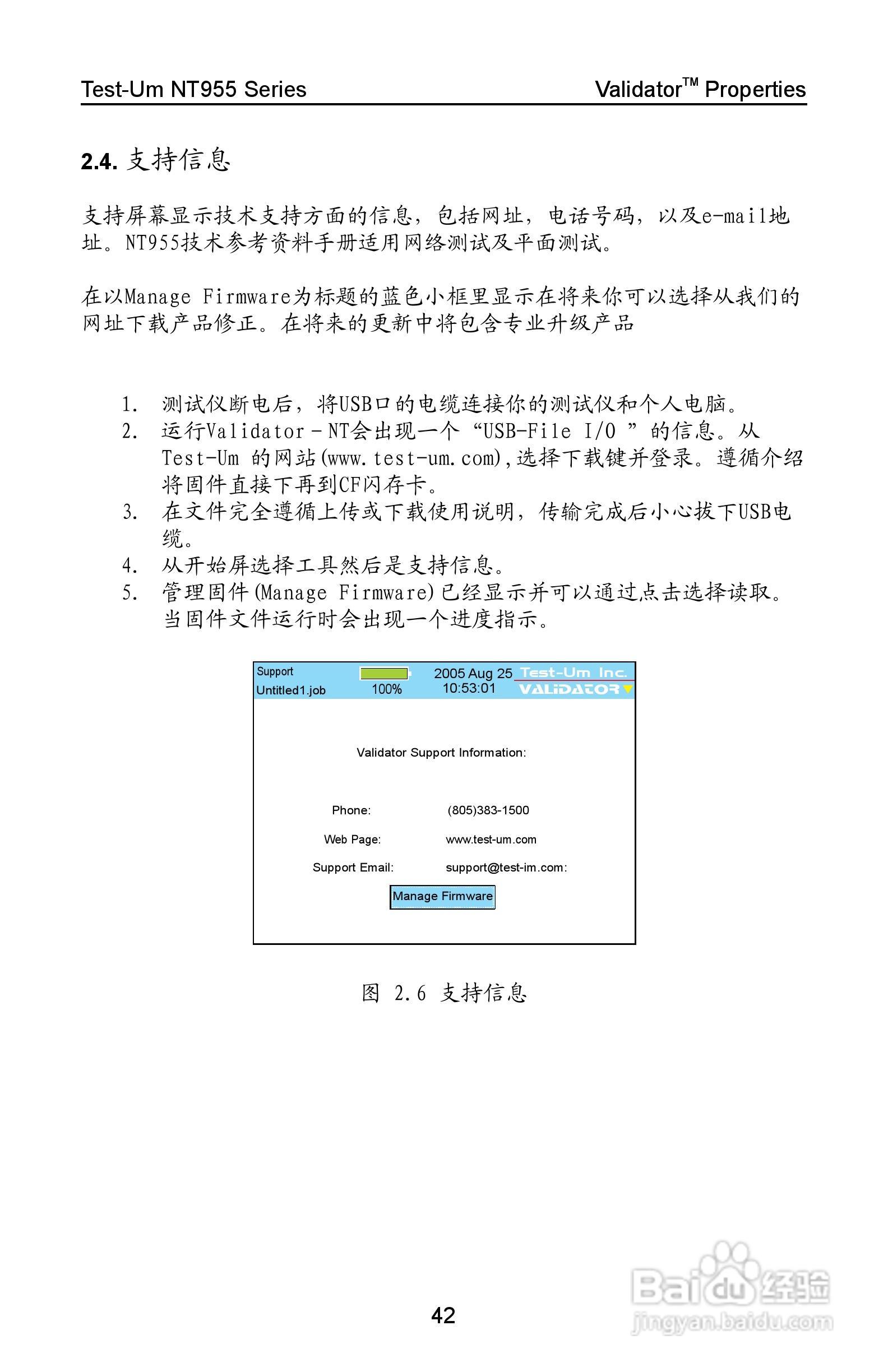 Validator-NT NT955网络和线缆认证测试仪操作手册:[5]