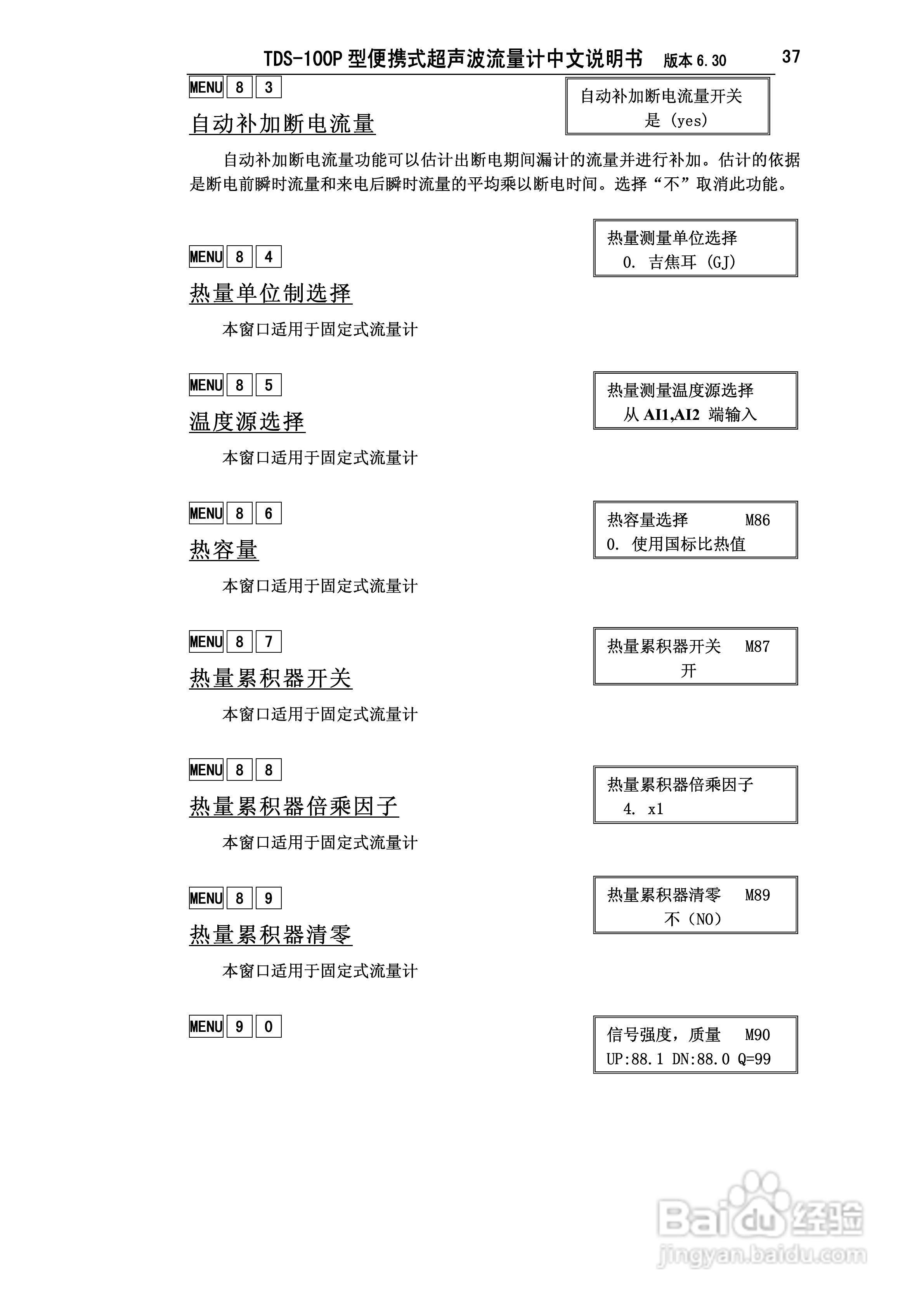 TDS-100P型便携式超声波流量计中文说明书:[5]