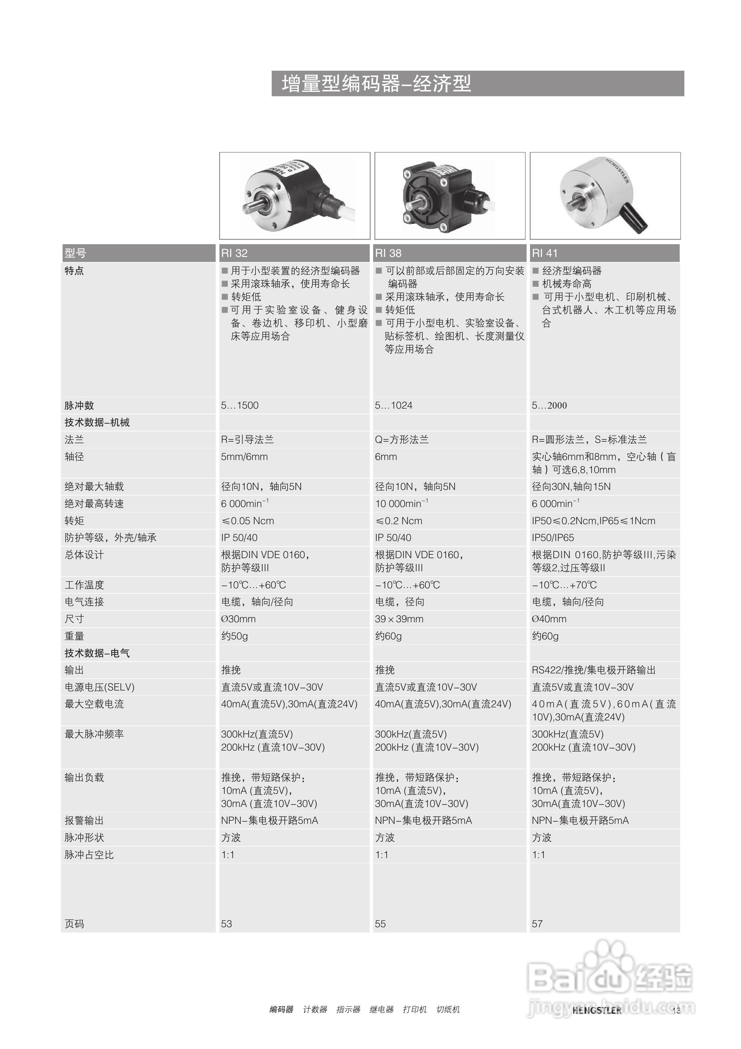 Hengstler 增量型编码器产品说明书:[2]