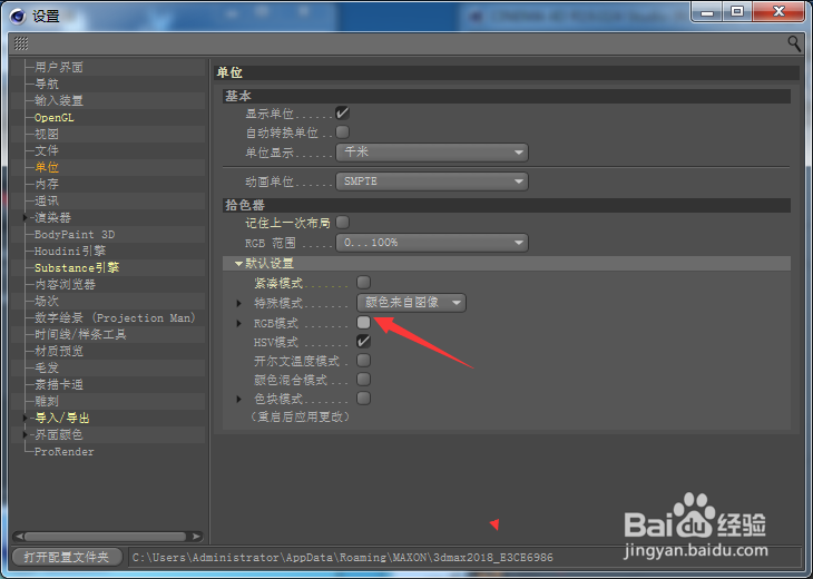 Cinema 4D怎么关闭RGB模式