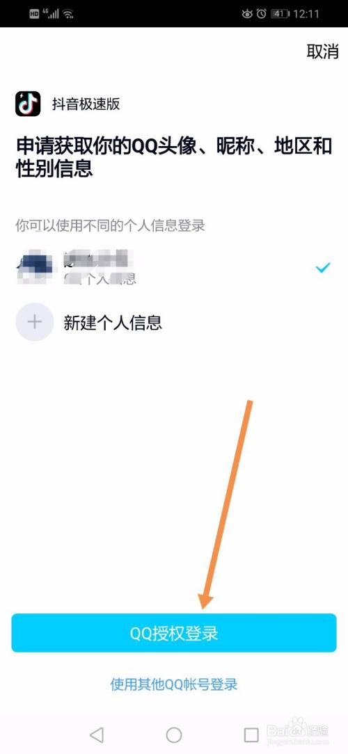 抖音极速版怎么绑定QQ