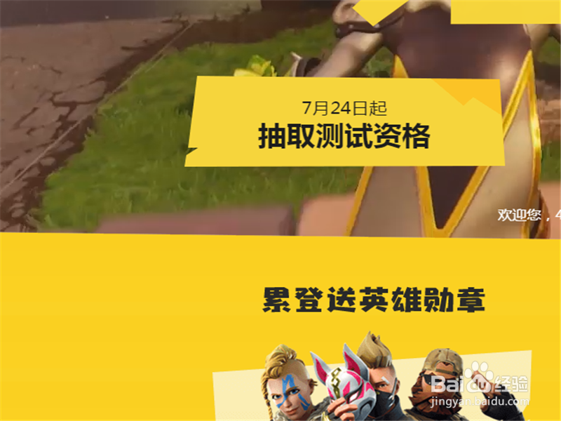 堡垒之夜怎样获取内测资格 抽取测试资格