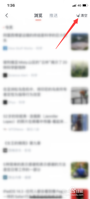 西梅怎么清空浏览记录
