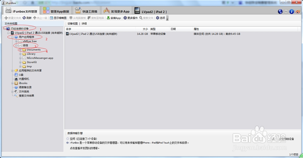电脑，7.1微信迁移 iphone7.1 微信聊天记录移机
