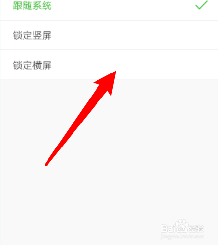 如何把W浏览器app屏幕旋转设置成锁定横屏