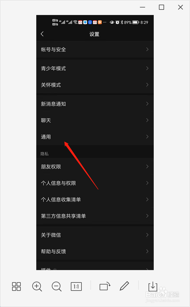 如何修改微信的语言