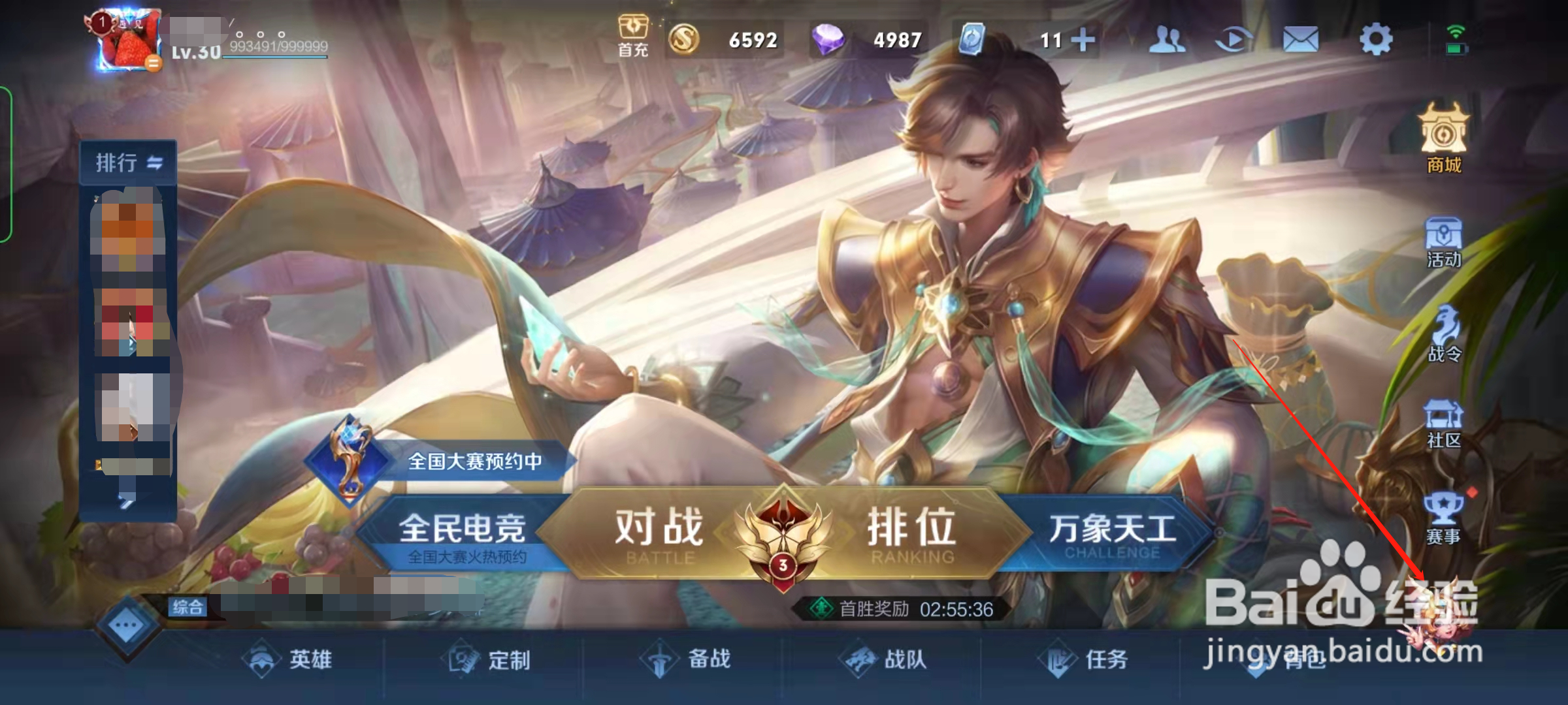王者怎么开启碎片商城提醒