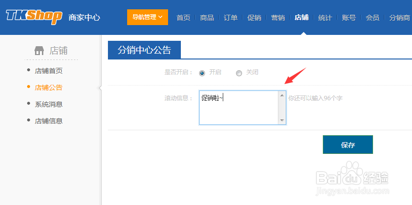 TKShop系统怎么申请和设置?