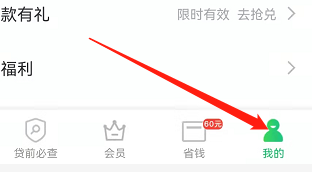 安卓版省呗如何查看邀请记录