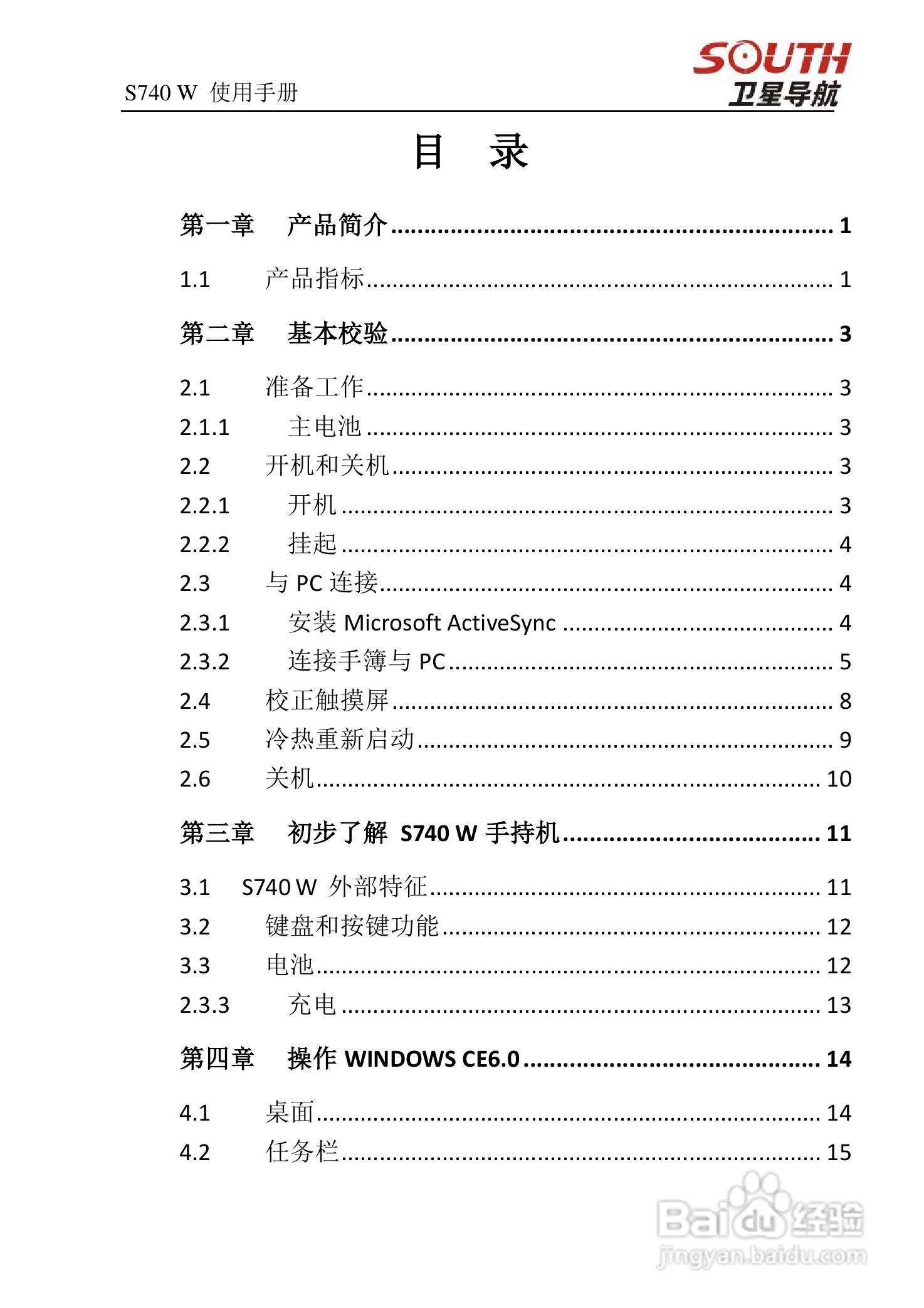 南方s740w手持gps手持gis数据采集器使用手册说明书:[1]