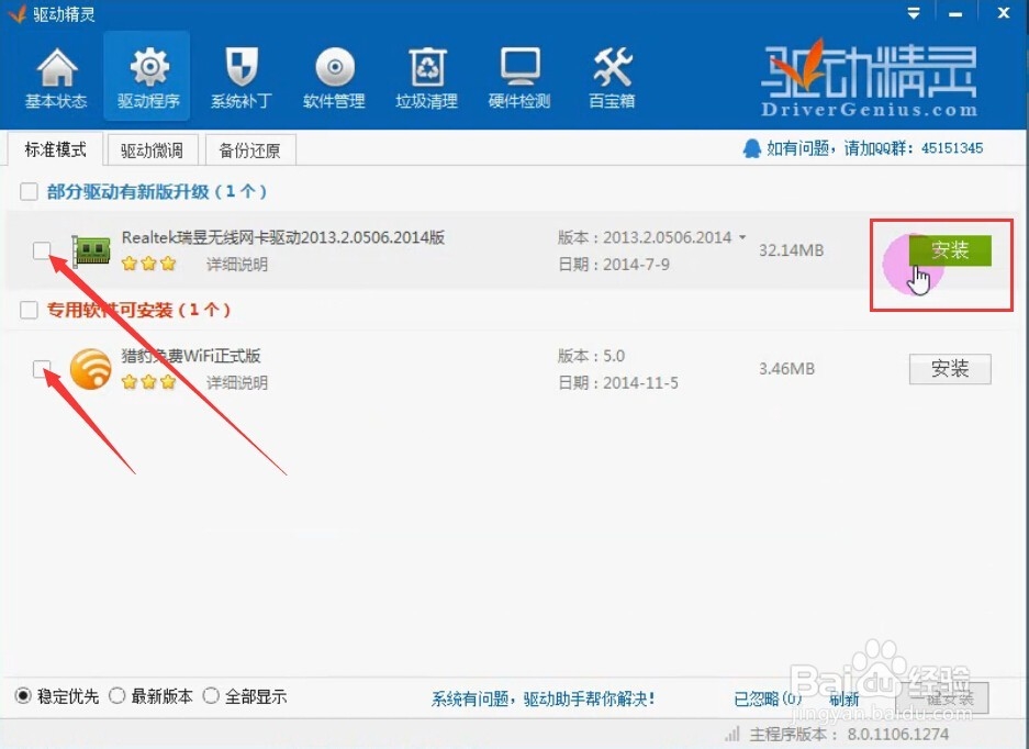 如何安装win8系统的驱动