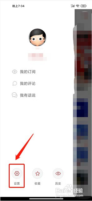 福田融媒app如何提交用户反馈