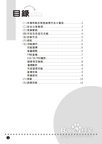 旺德电通WD-6208U USB/MP3/FM随身音响说明