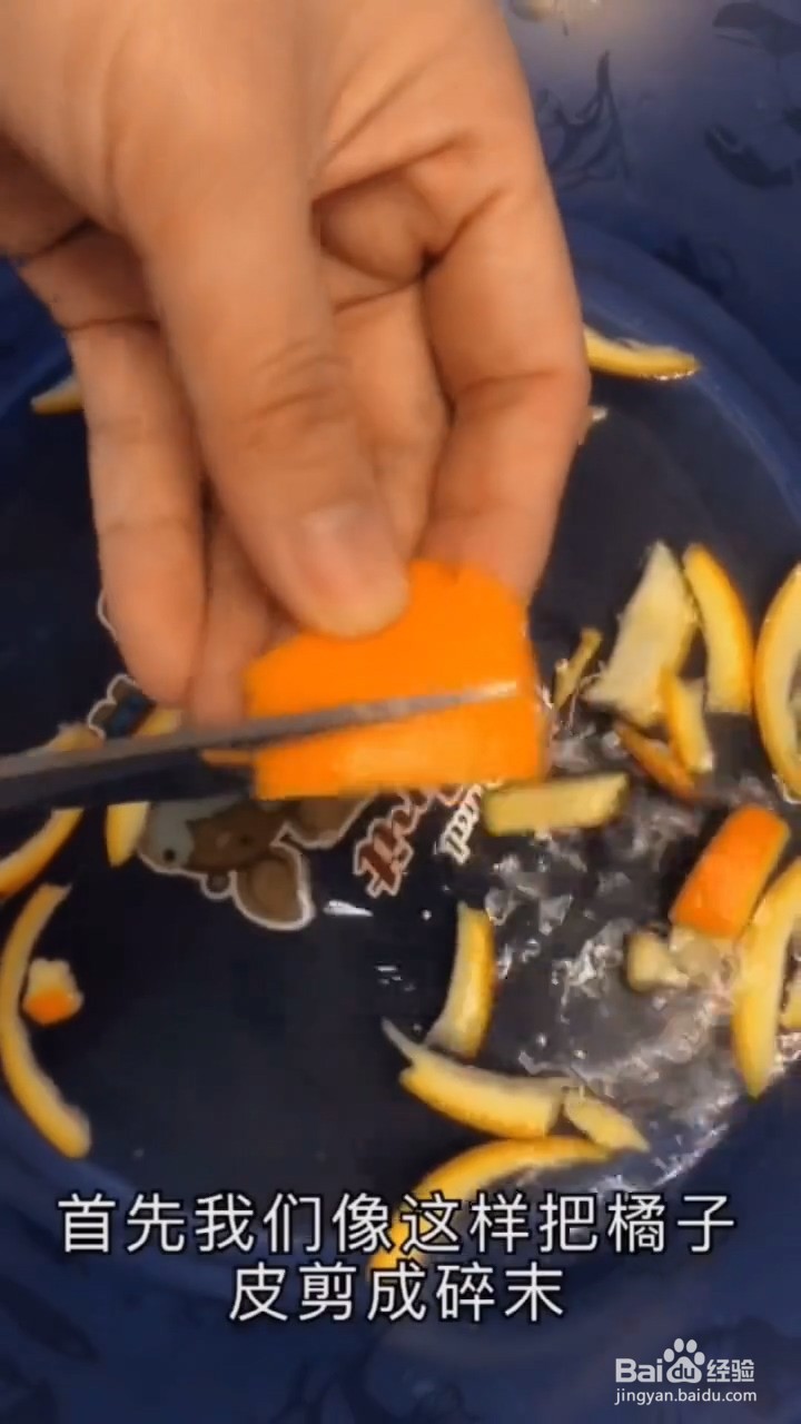 橘子皮的妙用。