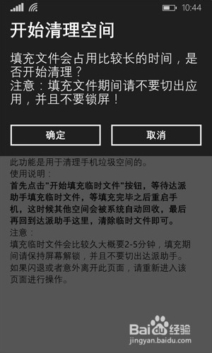 达派手机助手手机版V5版使用手册