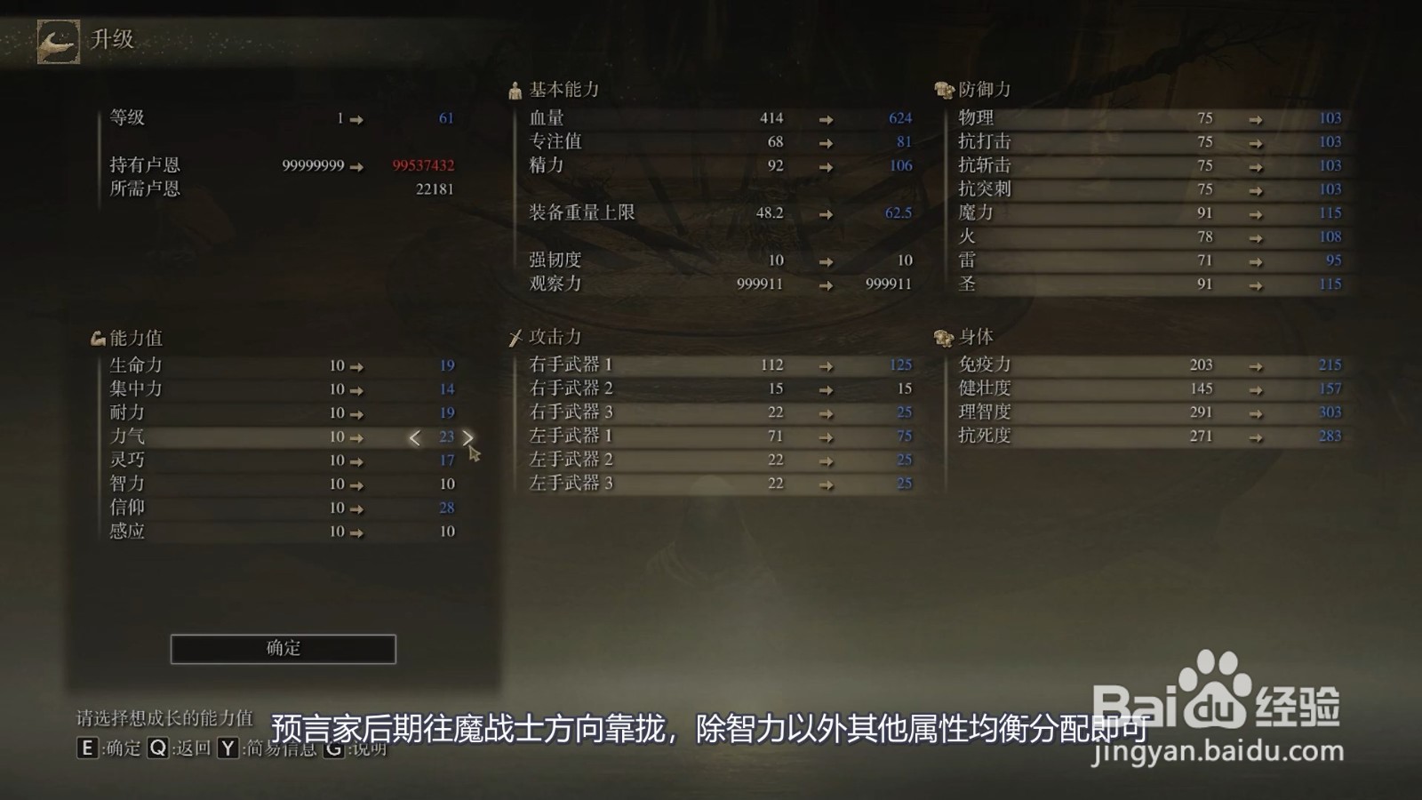 艾尔登法环预言家怎么加点