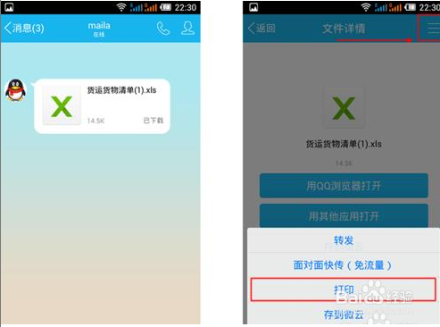 怎么使用手机qq打印照片