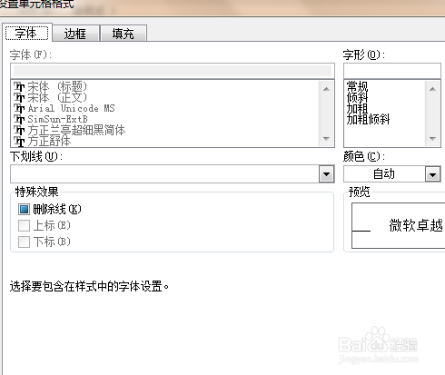 excel之表格样式的选择