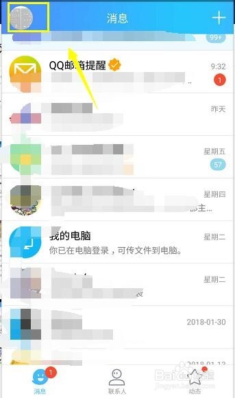 手机QQ我的收藏怎么删除