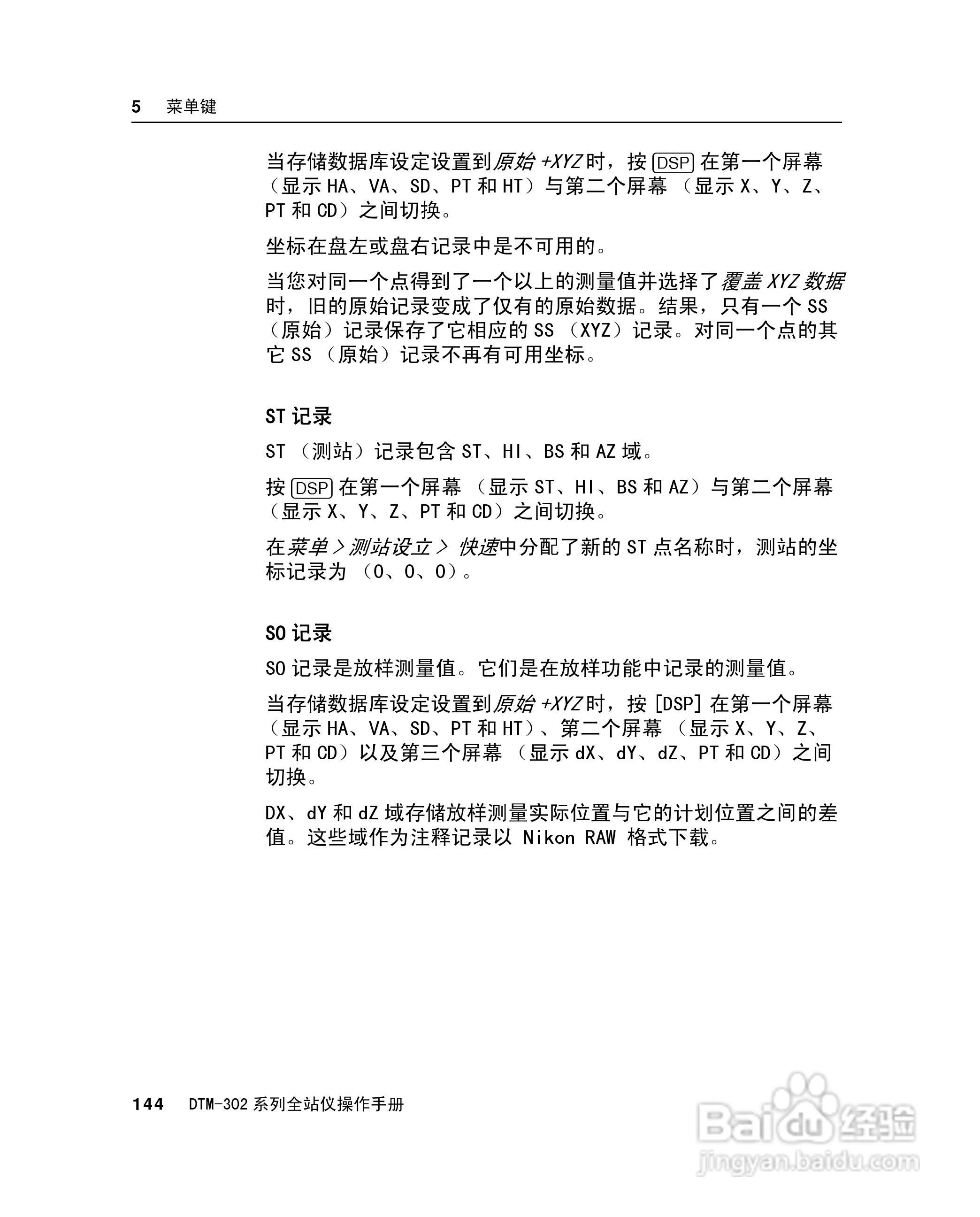 尼康DTM-302、332、352、362 系列全站仪使用手册:[16]