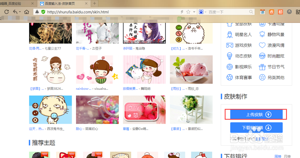 如何发布自己的百度输入法皮肤