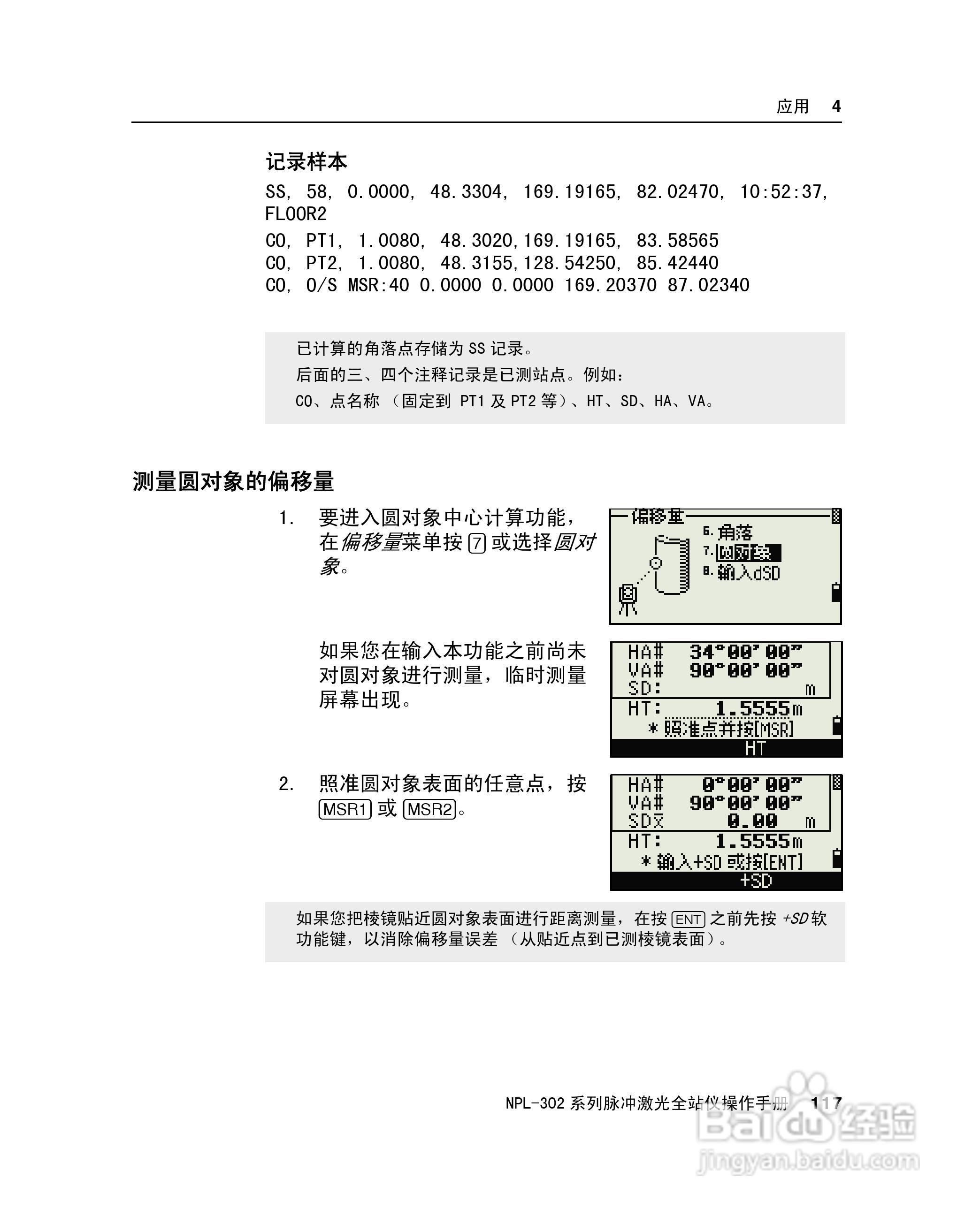 尼康NPL-302、332、352、362系列全站仪使用手册:[14]