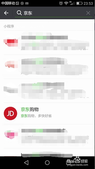 微信小程序怎么进入?