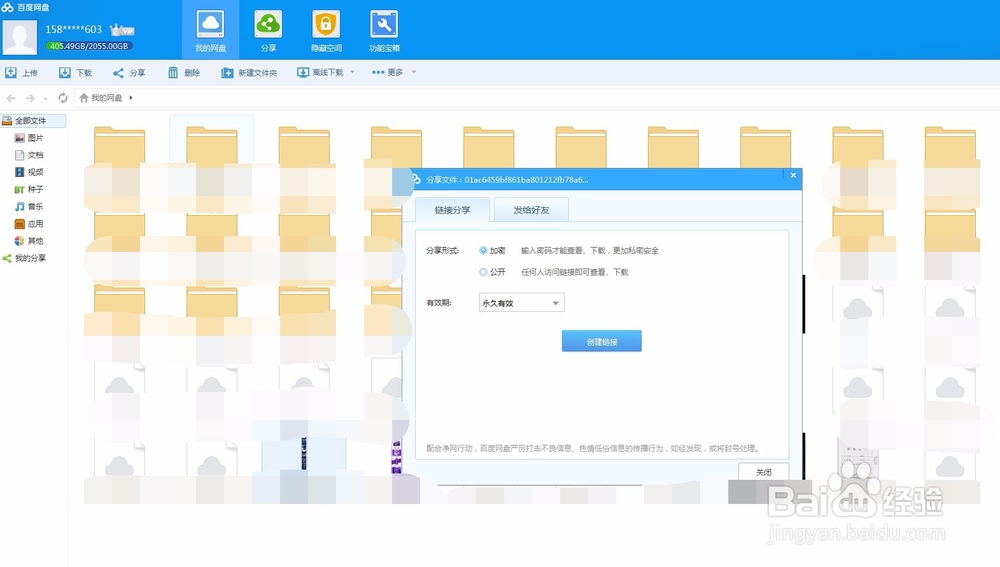百度网盘如何分享文件给别人