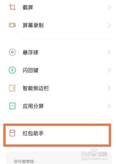oppofindx3pro火星探索版如何设置红包助手