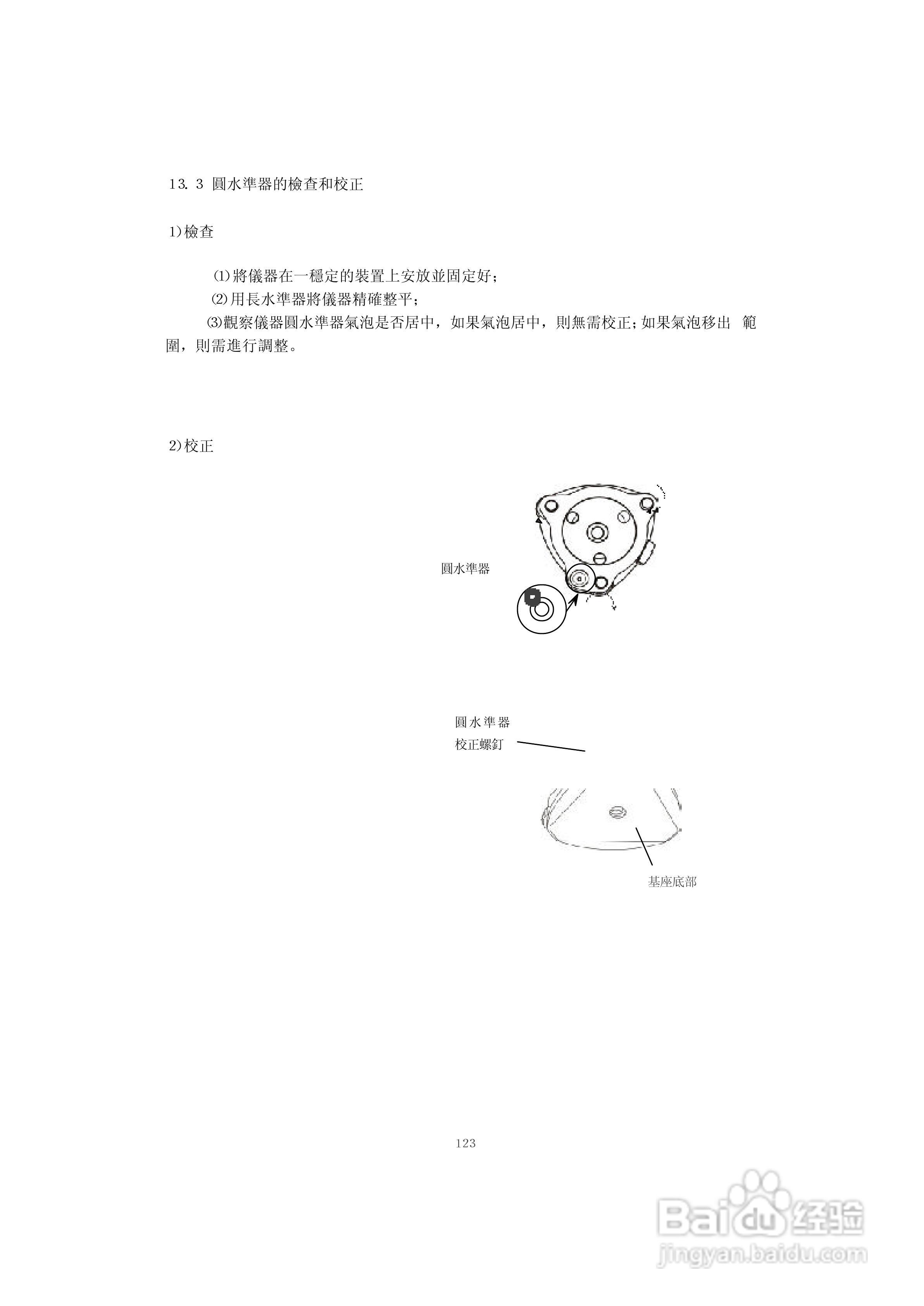 上煇RTS-630全站仪说明书:[14]