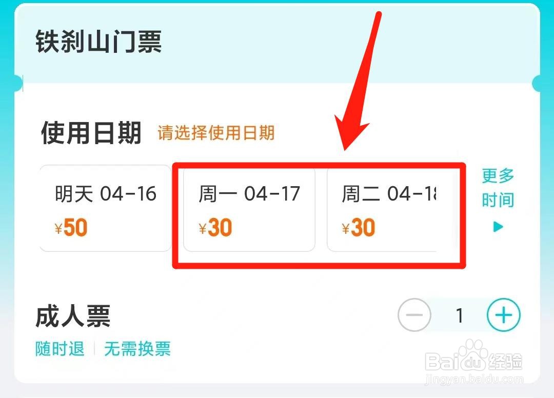 铁刹山门票怎么买便宜